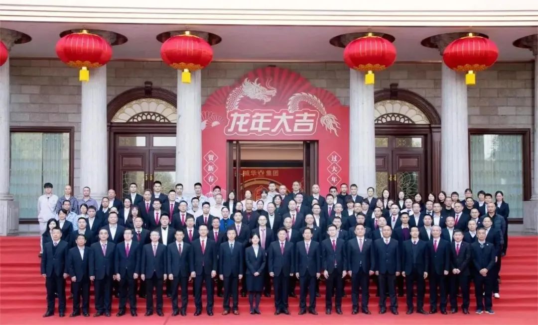 凝心聚力 · 行穩致遠丨威華集團2023年度工作總結表彰大會暨2024年新春團拜會圓滿舉行！