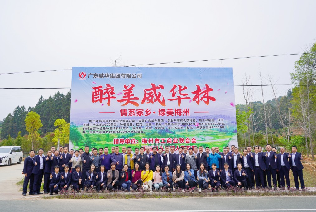 同心共建威華林，共筑綠美梅州夢